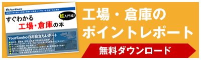 カタログ無料ダウンロード