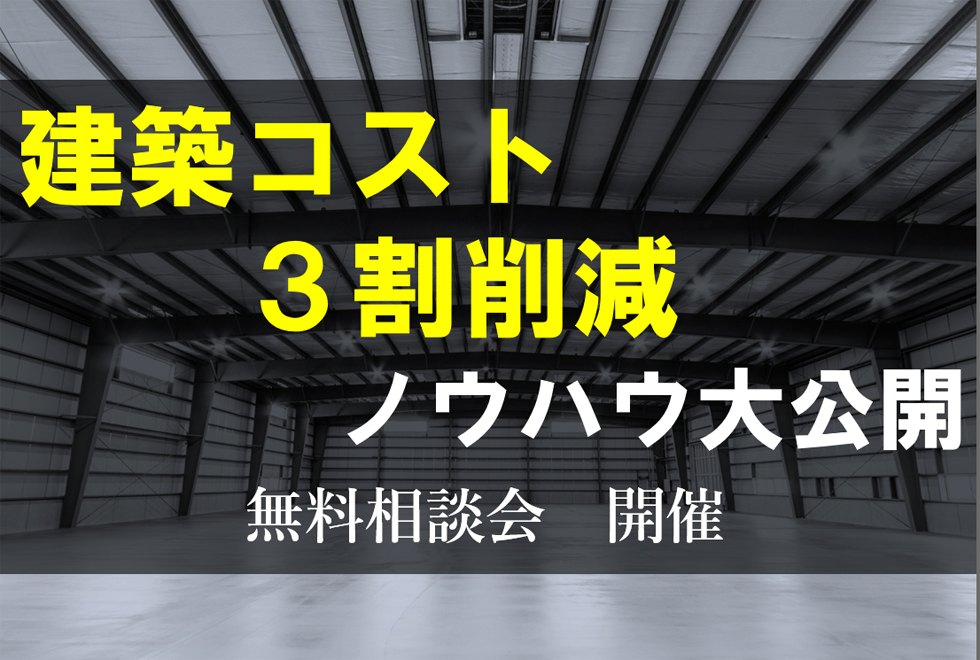 11月平日・無料出張相談会開催決定！