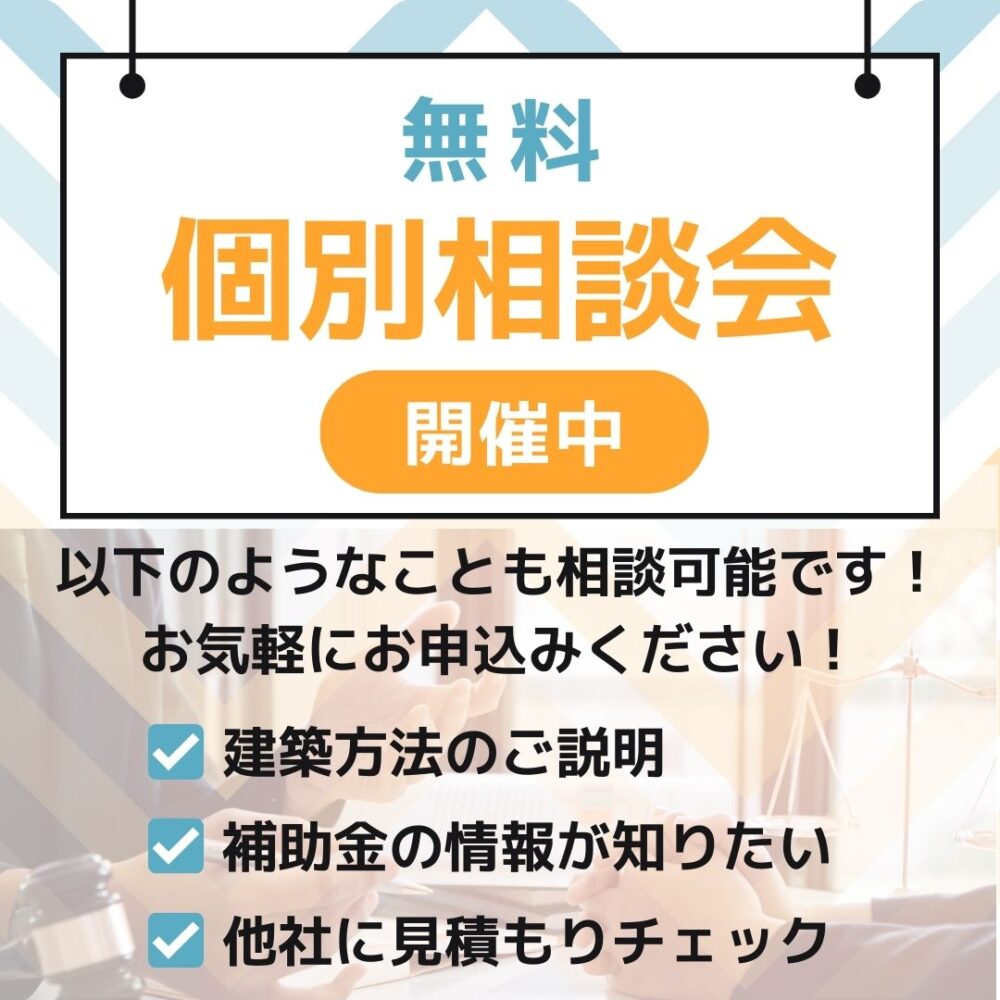 【2024年4月度】無料出張見積もり相談会