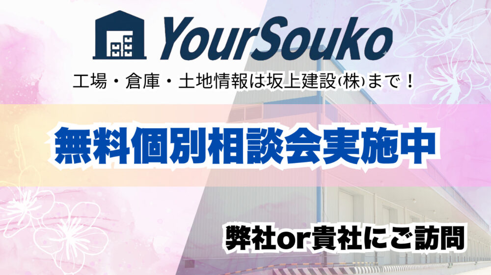 【2026年4月】無料個別相談会開催中！