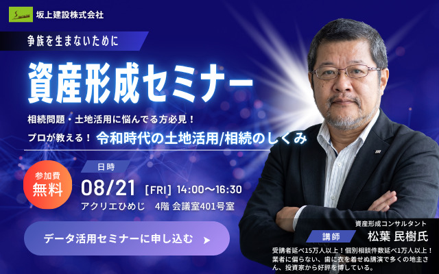 【無料】資産形成セミナー開催